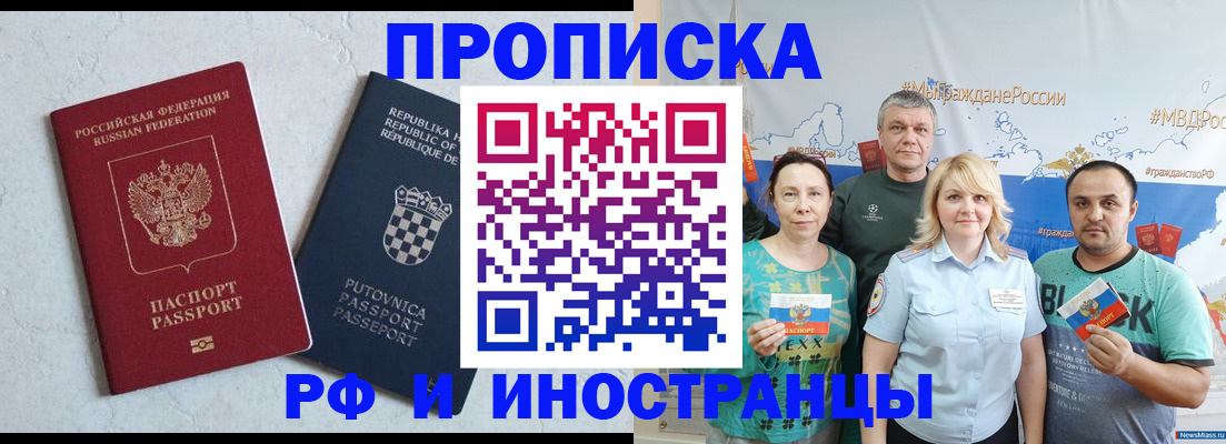прописка для работы в Горнозаводске